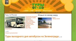 Desktop Screenshot of otido-tours.ru