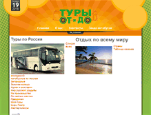 Tablet Screenshot of otido-tours.ru